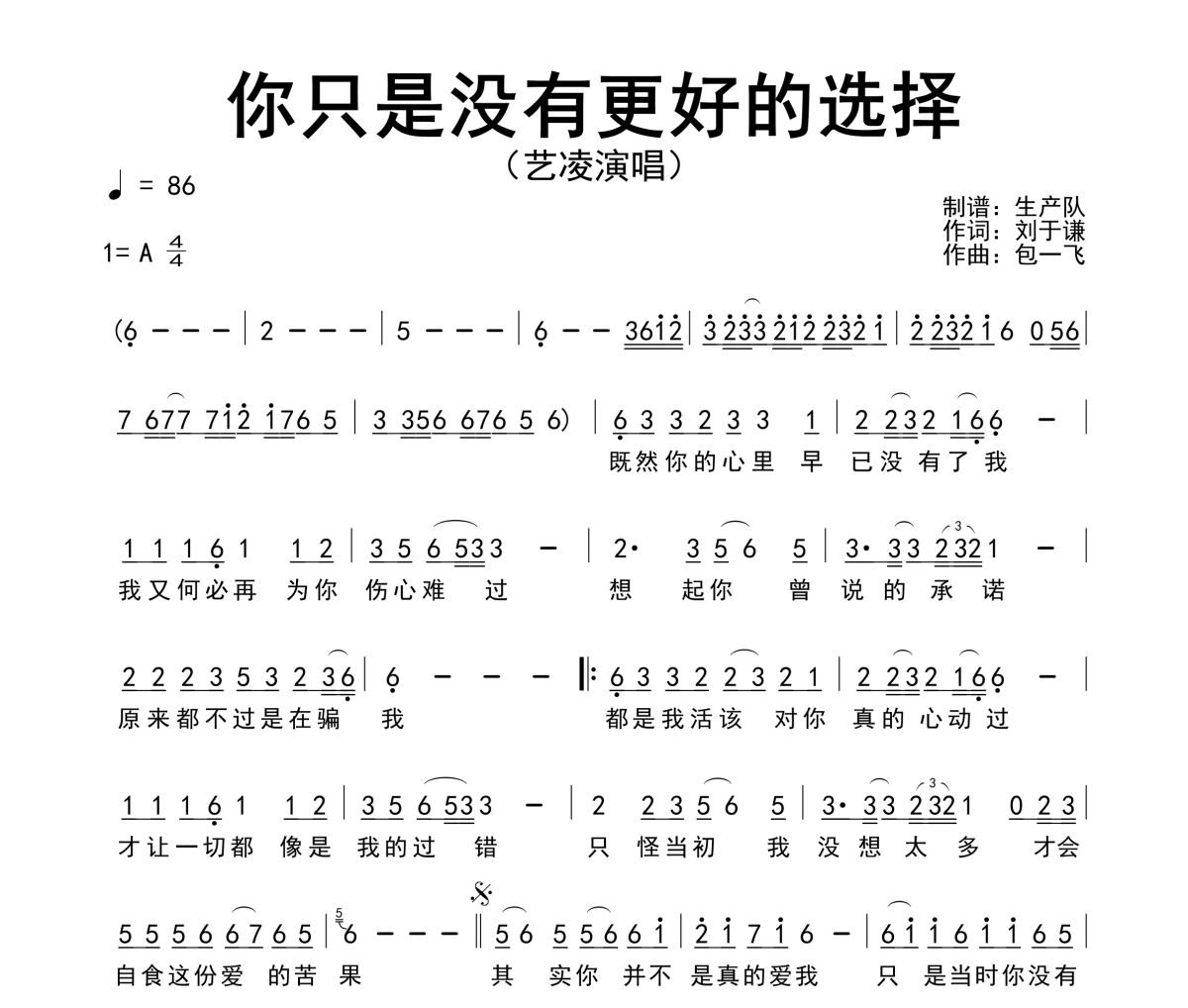 你只是没有更好的选择简谱 艺凌《你只是没有更好的选择》简谱A调