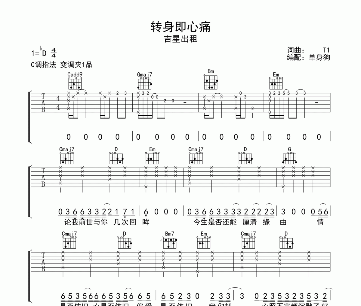 转身即心痛 吉他谱 吉星出租《转身即心痛 》C调弹唱谱