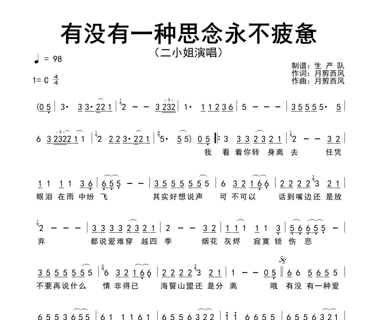 有没有一种思念永不疲惫简谱 二小姐《有没有一种思念永不疲惫》简谱C调