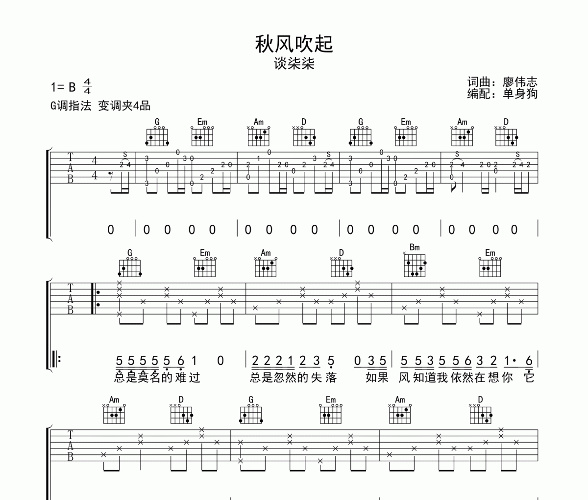 秋风吹起吉他谱 谈柒柒《秋风吹起》六线谱G调吉他谱