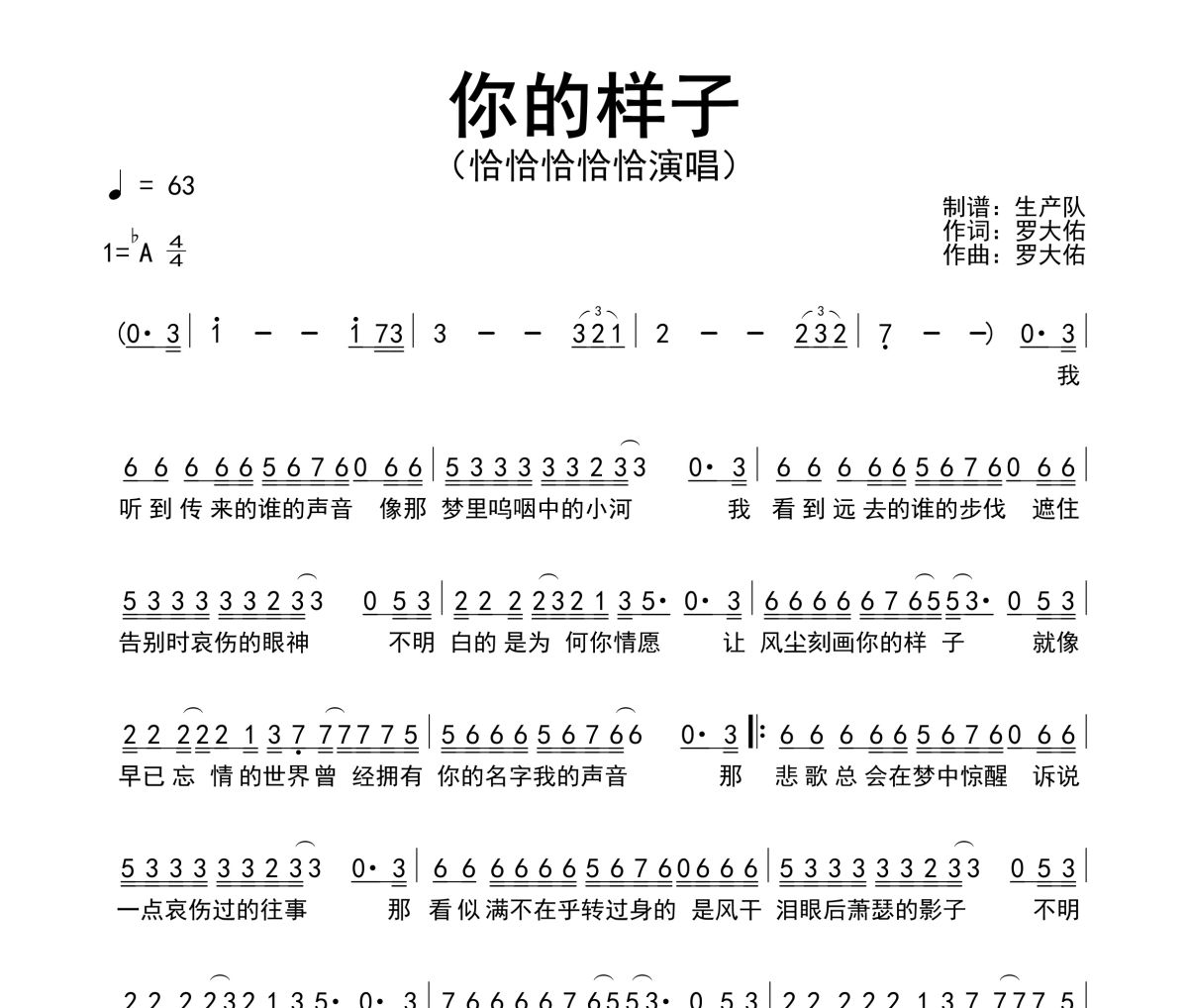 你的样子简谱 恰恰恰恰恰《你的样子》(女版)简谱降A调