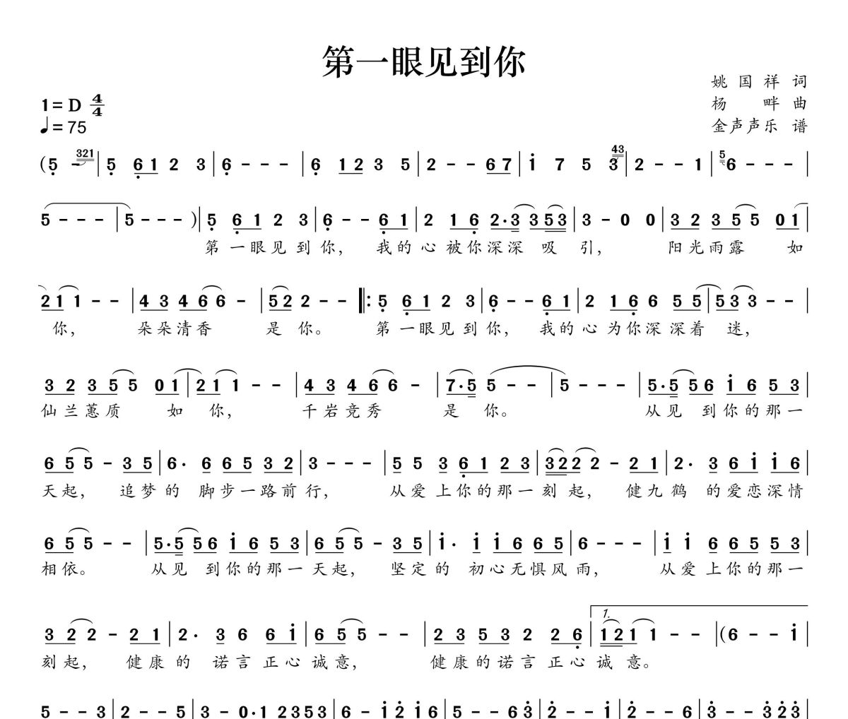 第一眼看到你简谱 云朵《第一眼看到你》简谱+动态视频D调