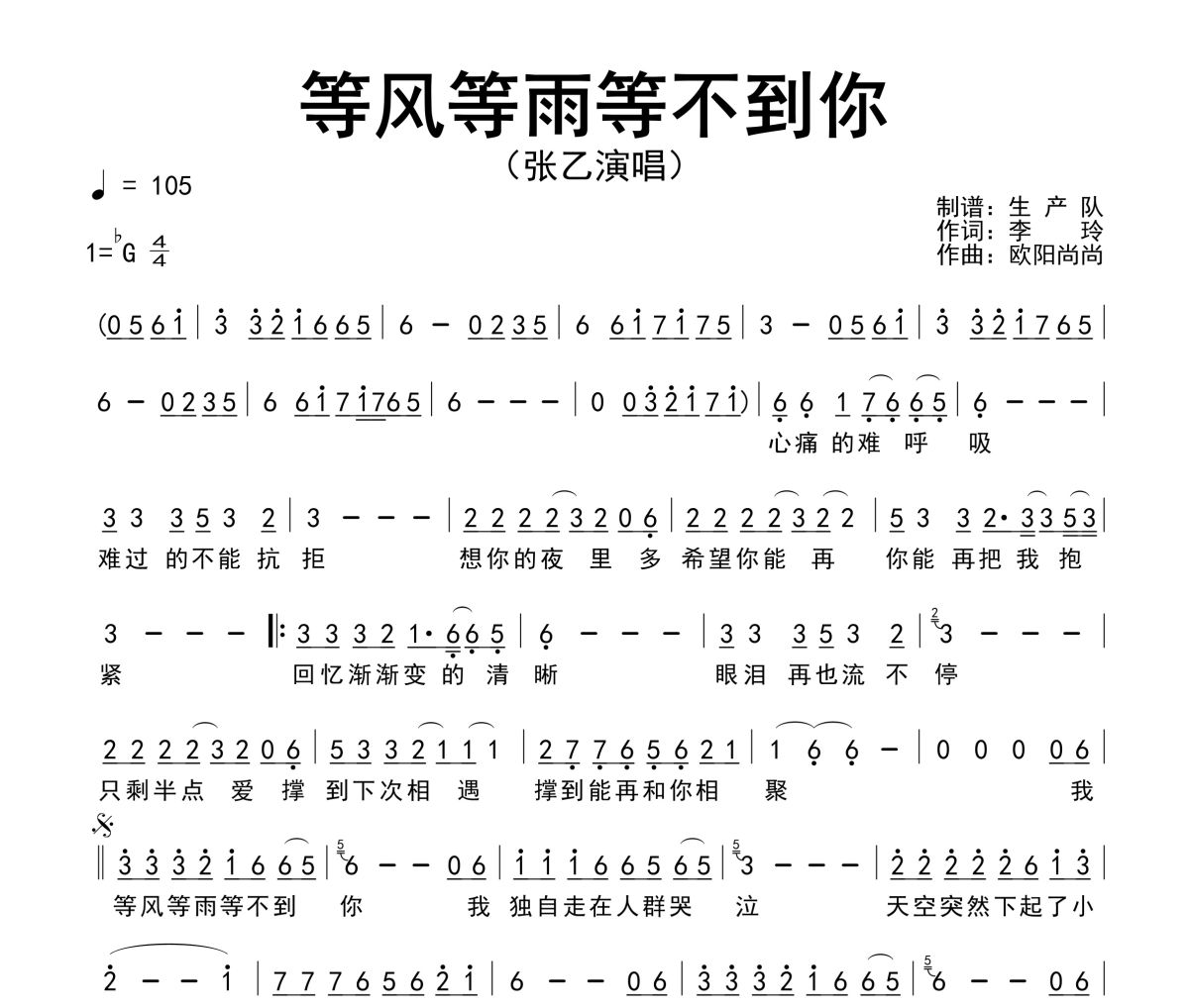 等风等雨等不到你简谱 张乙《等风等雨等不到你》简谱降G调