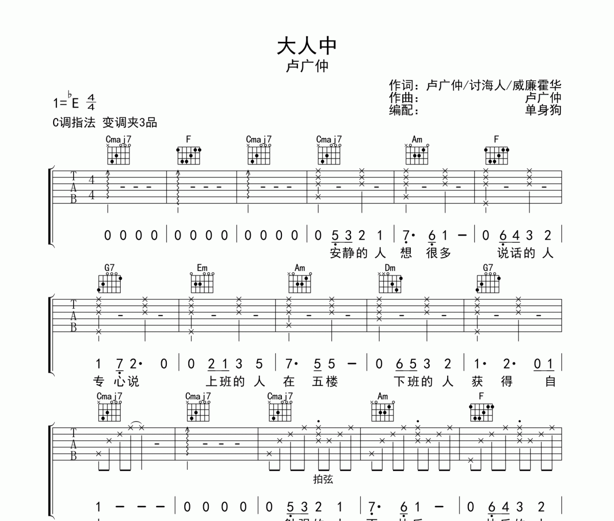 大人中吉他谱 卢广仲《大人中》六线谱C调吉他谱