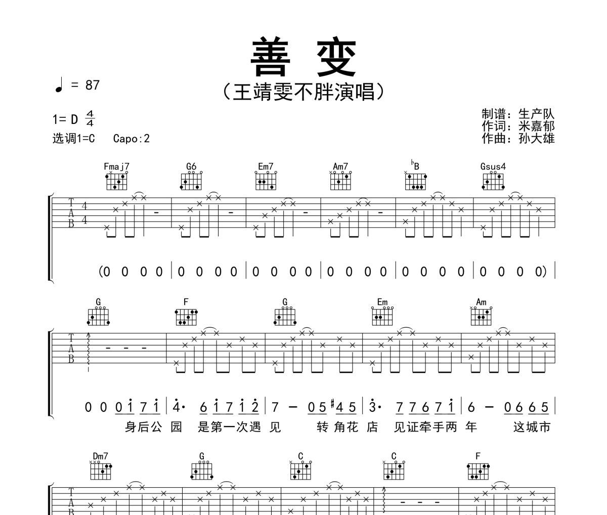 善变吉他谱 王靖雯不胖-善变六线谱C调弹唱