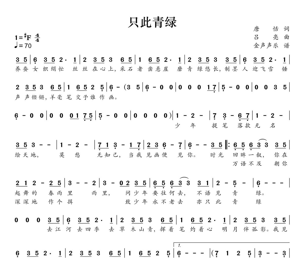 只此青绿简谱 易烊千玺《只此青绿》简谱+动态视频