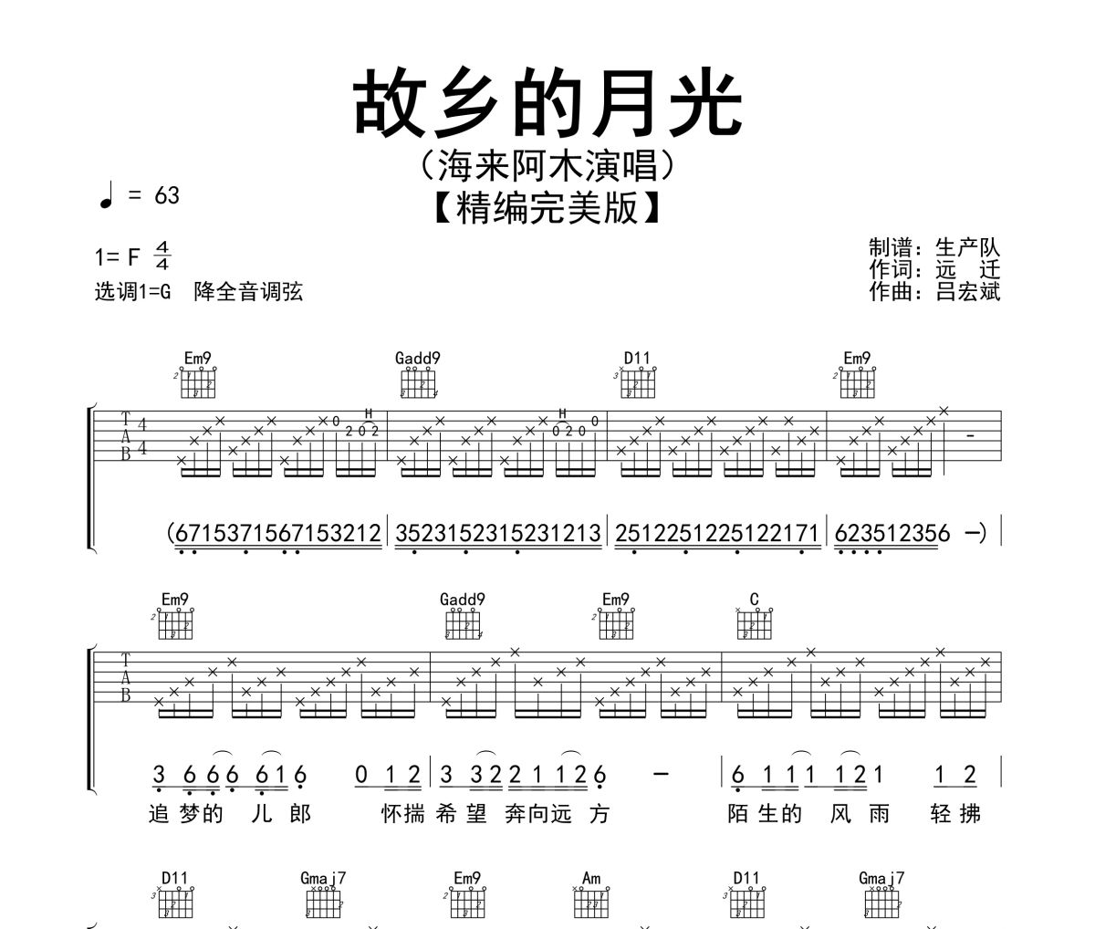 故乡的月光吉他谱 海来阿木《故乡的月光》六线谱G调吉他谱