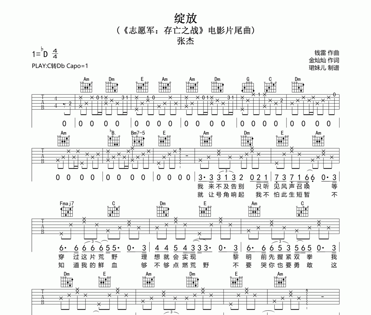 绽放吉他谱 张杰-绽放六线谱C调指法编配