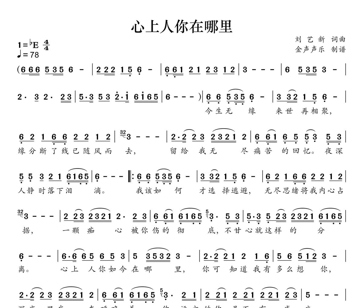 心上人你在哪里简谱 蔷薇团长《心上人你在哪里》简谱+动态视频降E调