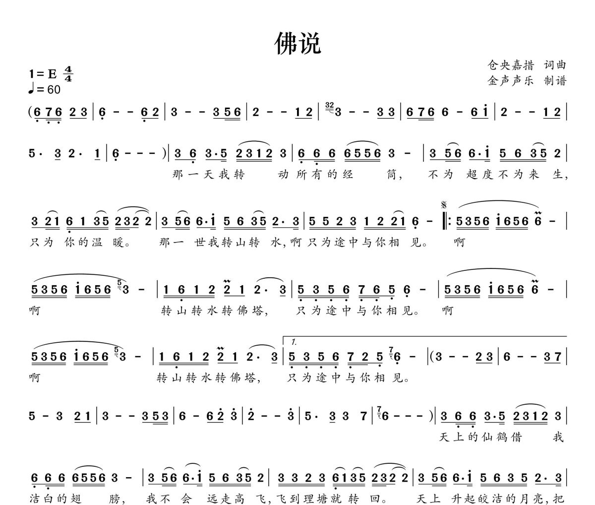 佛说简谱 桑吉平措《佛说》简谱+动态视频E调