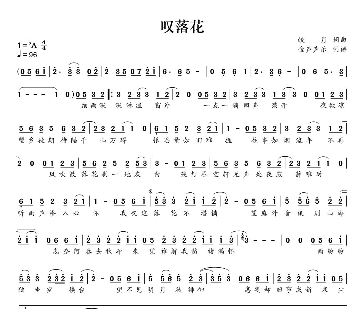 叹落花简谱 音阙诗听、昆玉《叹落花》简谱+动态视频