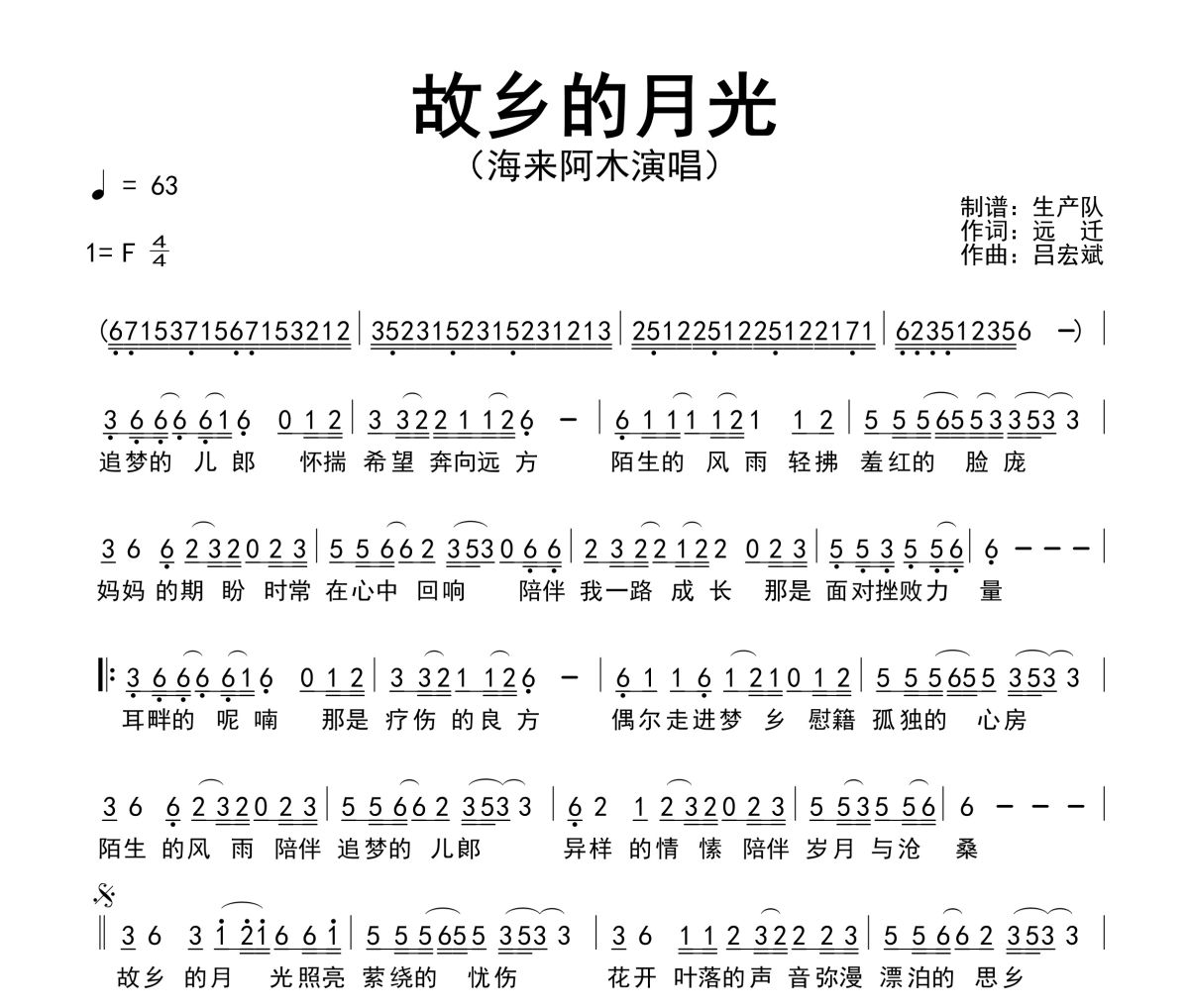 故乡的月光简谱 海来阿木-故乡的月光简谱F调