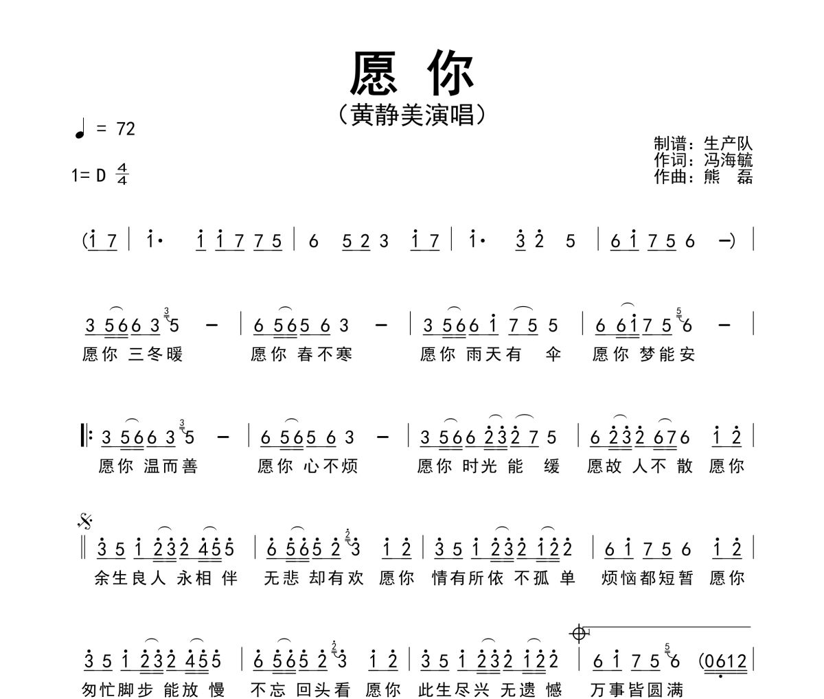 愿你简谱 黄静美《愿你》简谱