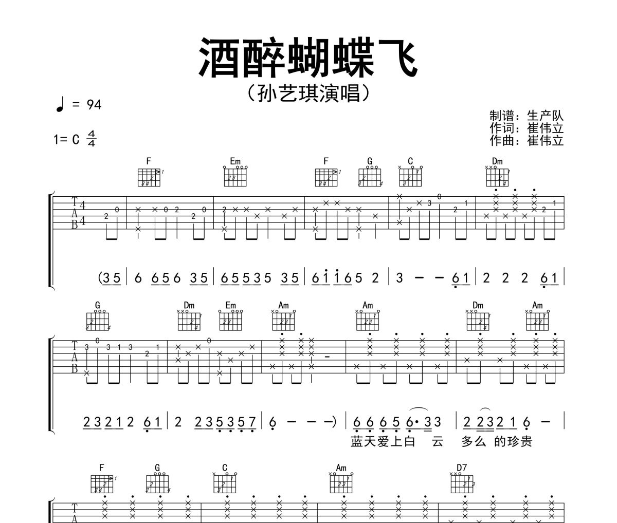 酒醉蝴蝶飞吉他谱 孙艺琪《酒醉蝴蝶飞》六线谱|吉他谱