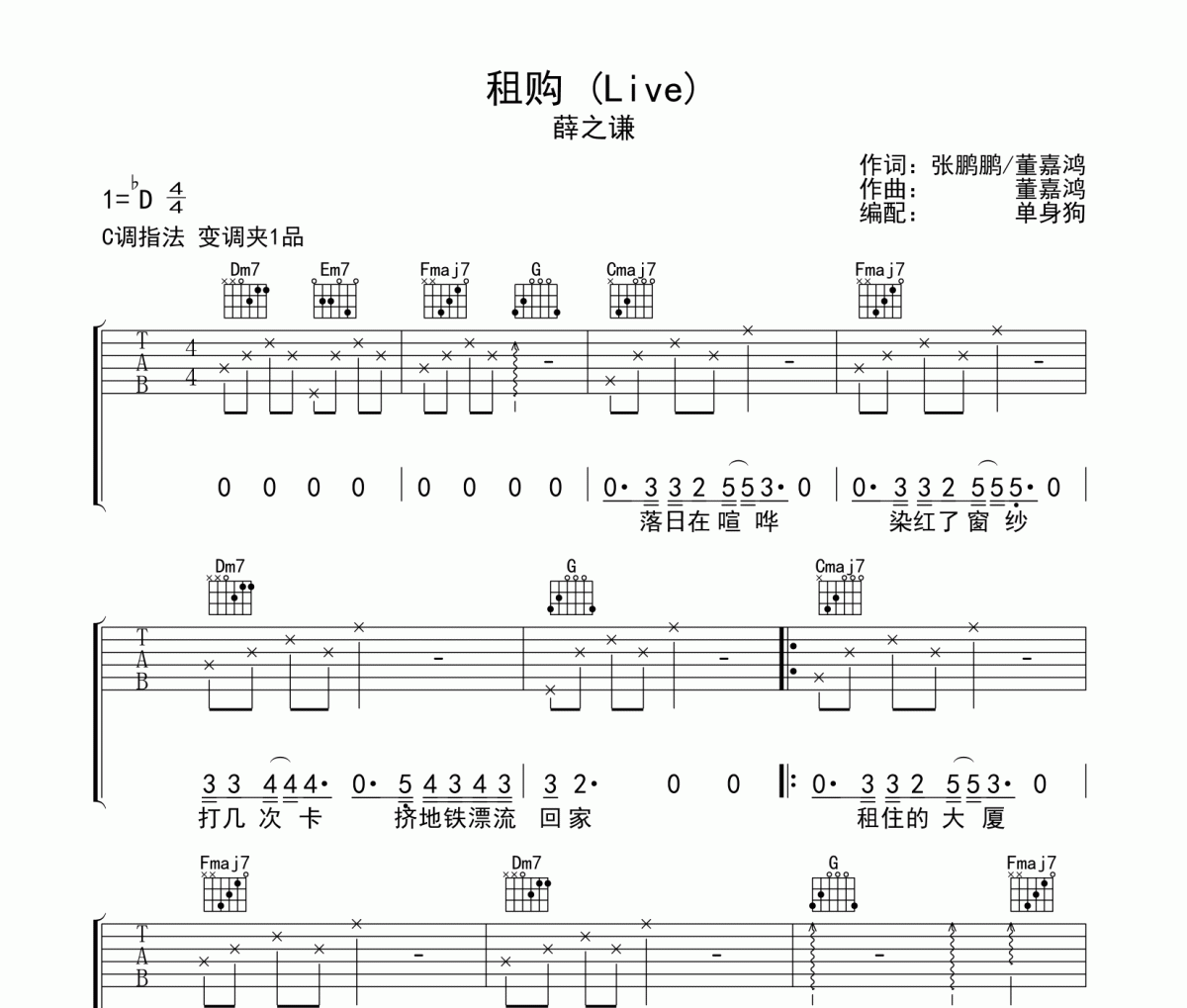 租购 吉他谱 薛之谦《租购 》(Live)六线谱C调吉他谱