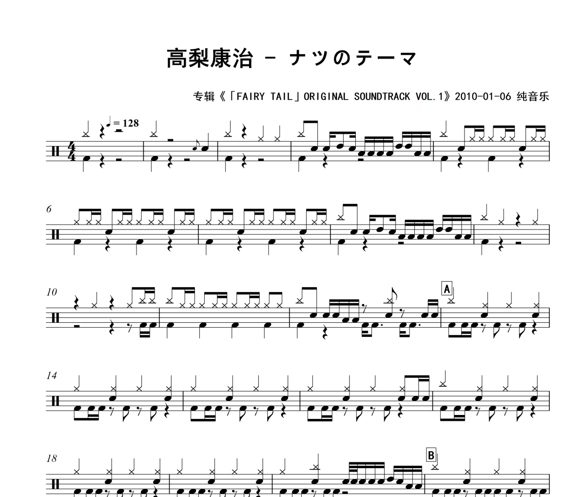 ナツのテーマ鼓谱 高梨康治-ナツのテーマ爵士鼓谱