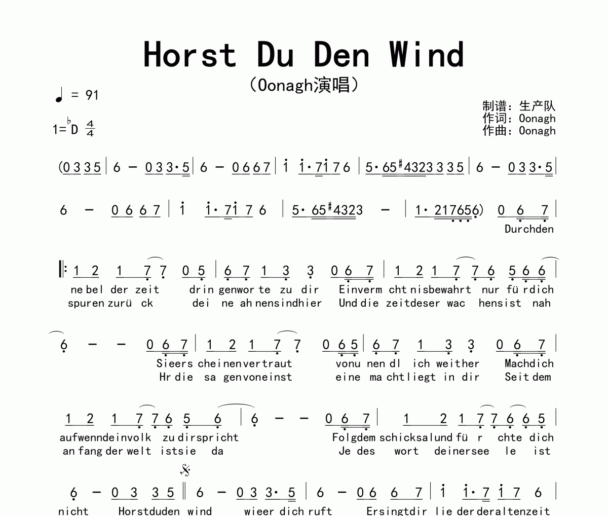 Horst Du Den Wind简谱 Oonagh《Horst Du Den Wind》简谱降D调