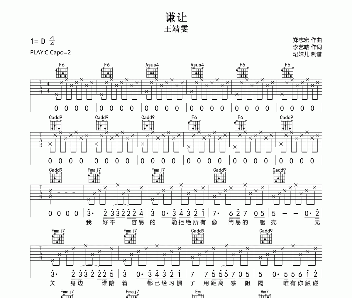 谦让吉他谱 王靖雯-谦让C调弹唱谱