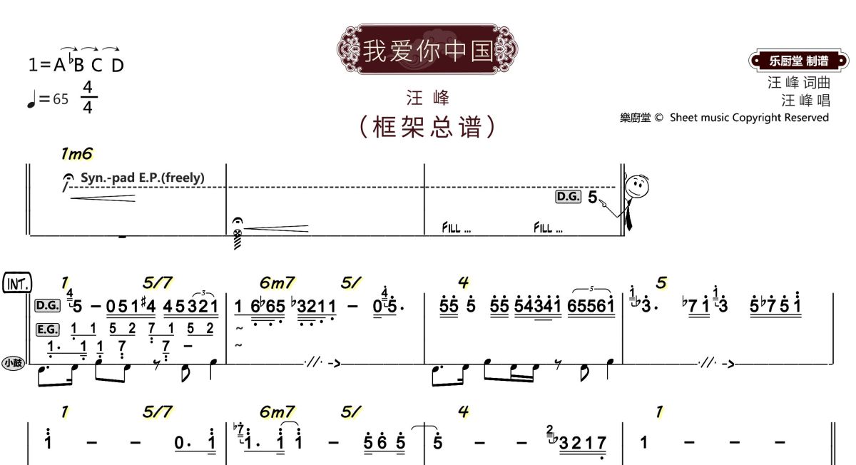 我爱你中国简谱 汪峰《我爱你中国》(框架总谱)简谱