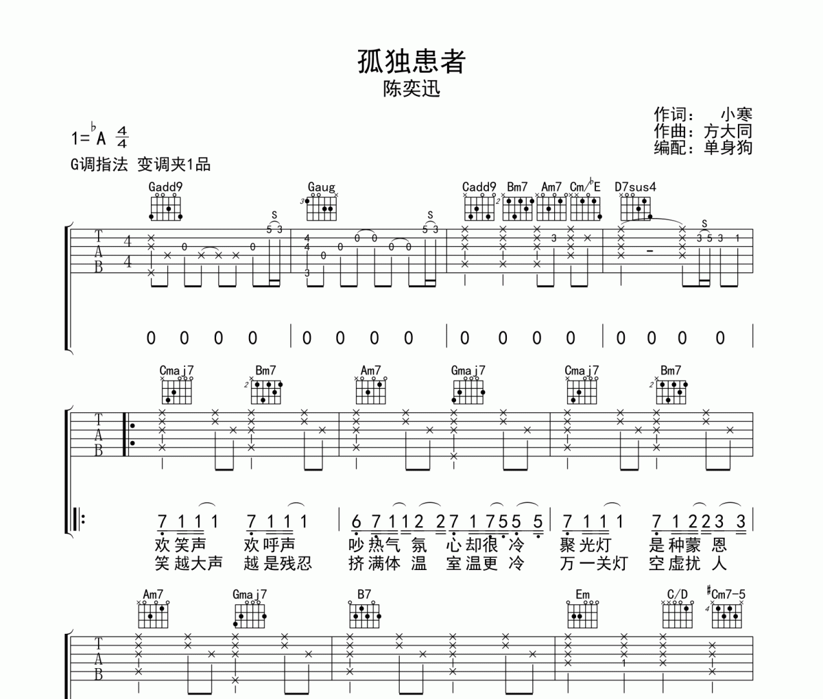 孤独患者吉他谱 陈奕迅 《孤独患者》六线谱G调吉他谱