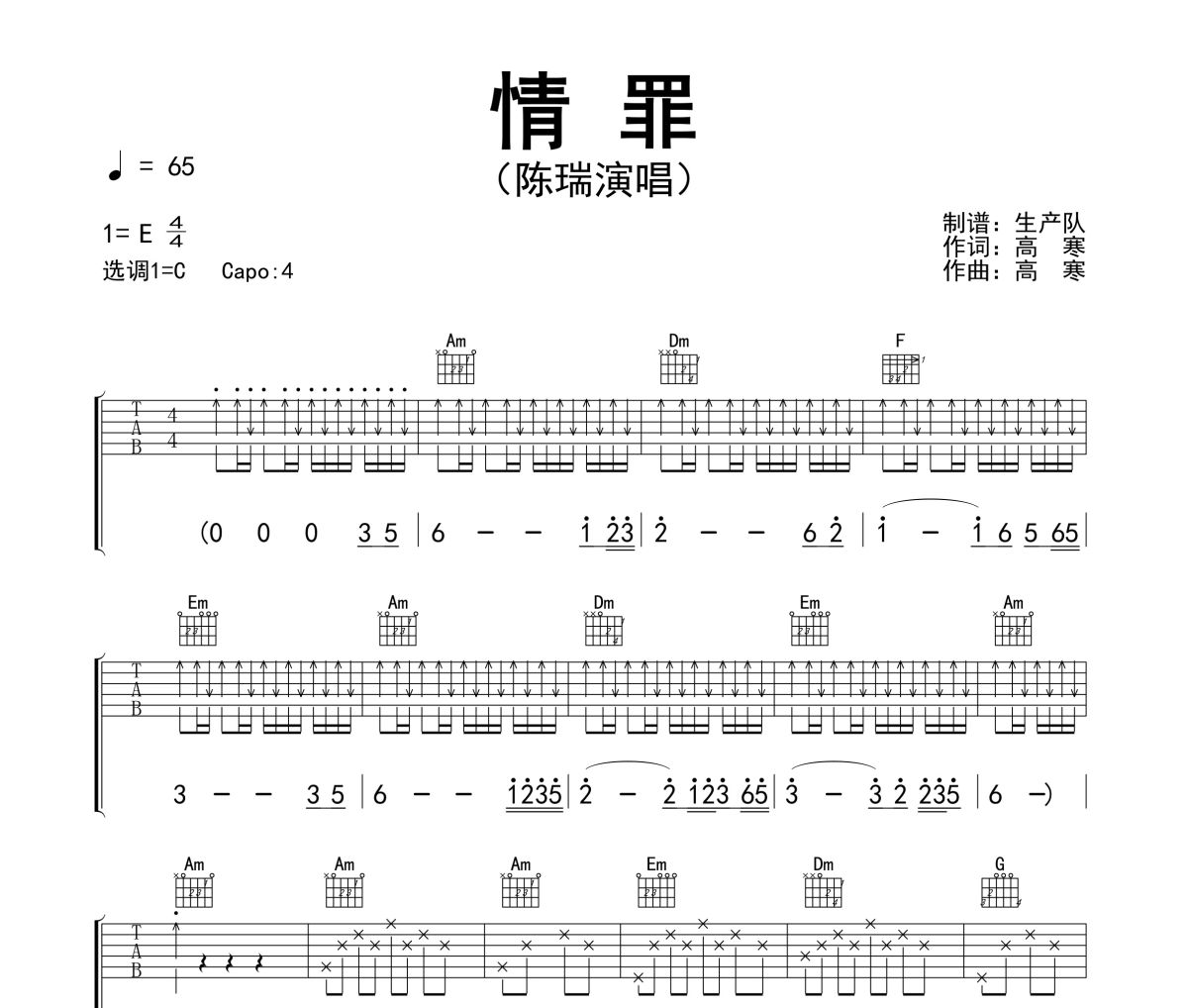 情罪吉他谱 陈瑞《情罪》六线谱C调吉他谱