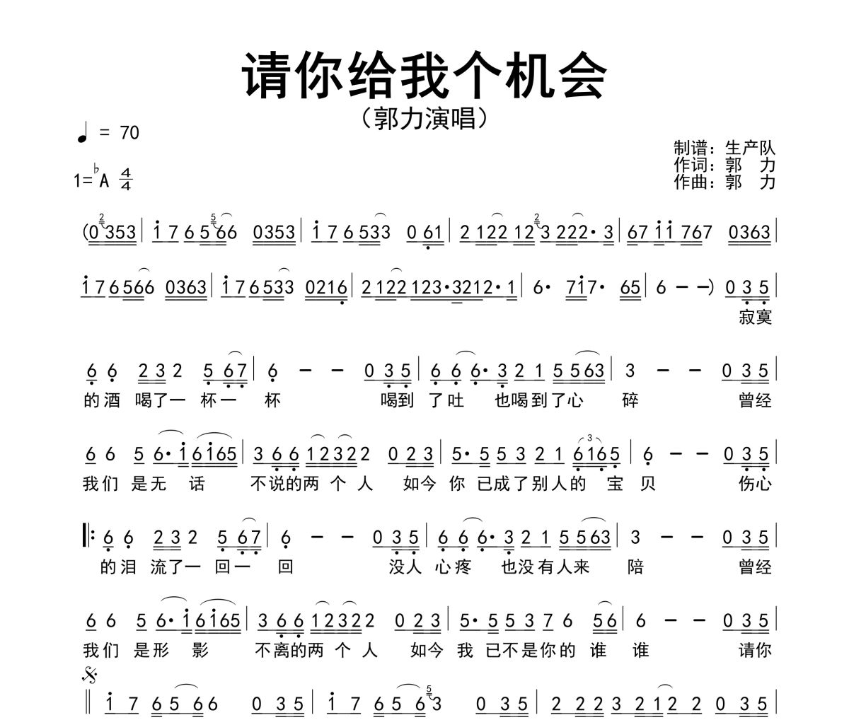 请你给我个机会简谱 郭力《请你给我个机会》简谱降A调