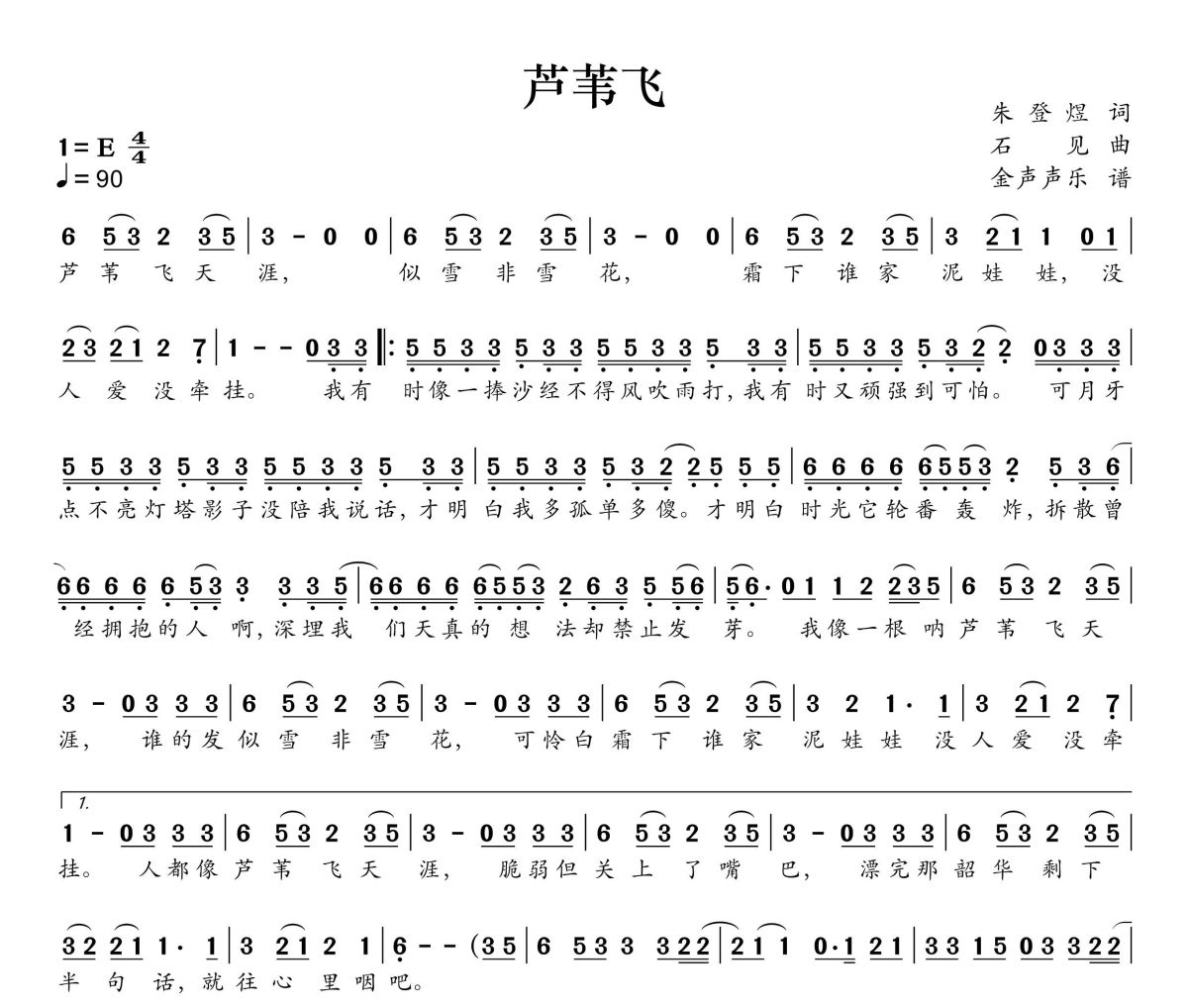 芦苇飞简谱 泡芙芙scarlett《芦苇飞》简谱+动态视频E调