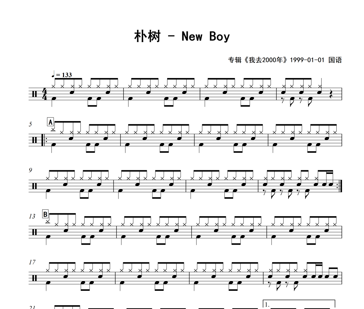 New Boy鼓谱 朴树-New Boy爵士鼓谱