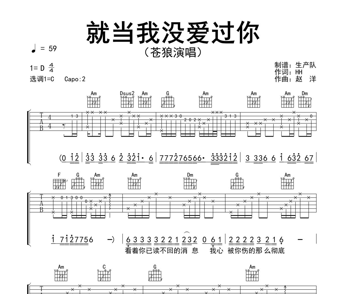 就当我没爱过你吉他谱 苍狼《就当我没爱过你》六线谱C调指法编配吉他谱