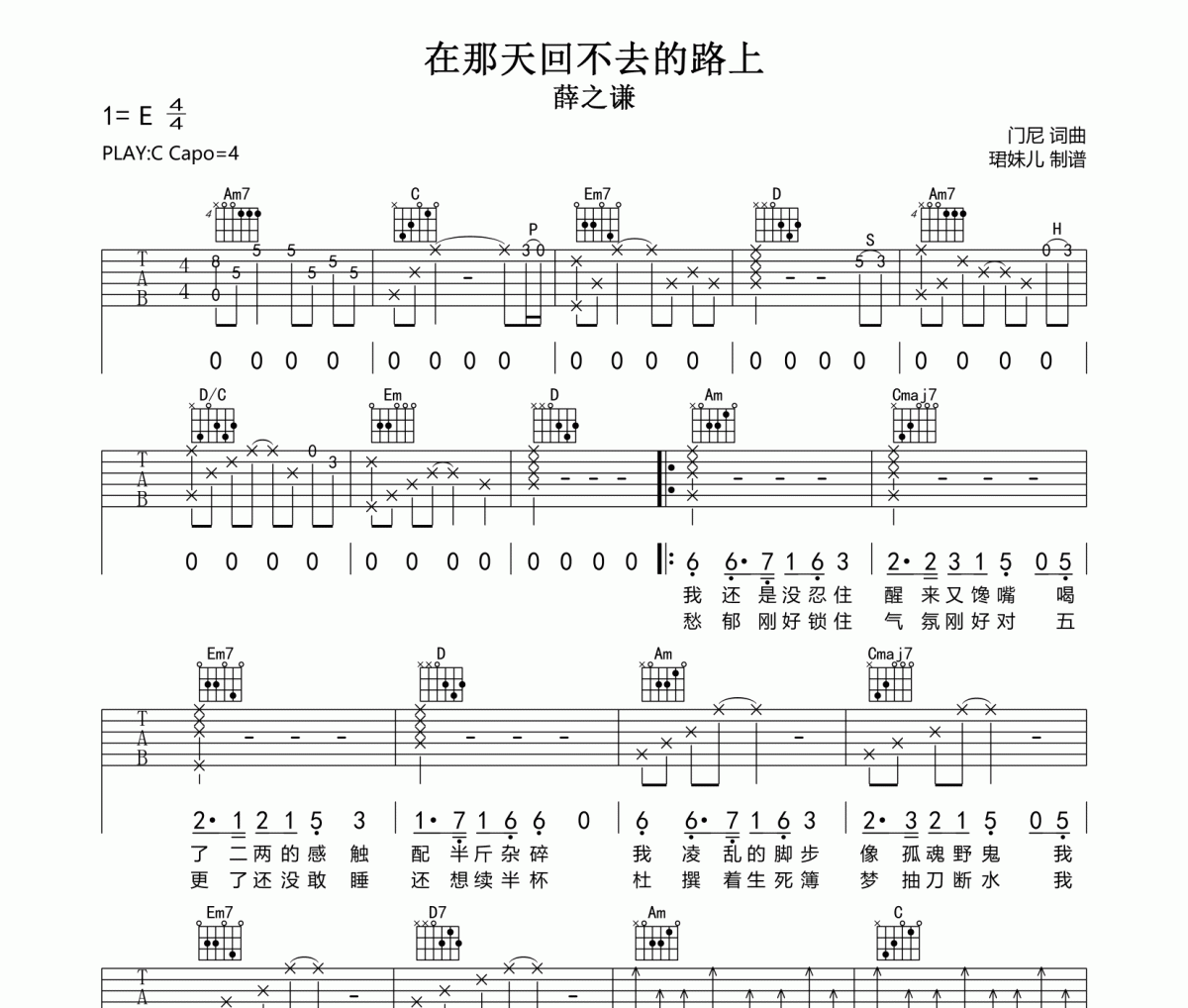 在那天回不去的路上吉他谱 薛之谦-在那天回不去的路上六线谱C调指法编配
