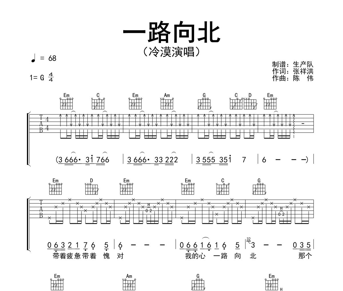 一路向北吉他谱 冷漠 一路向北六线谱G调吉他谱