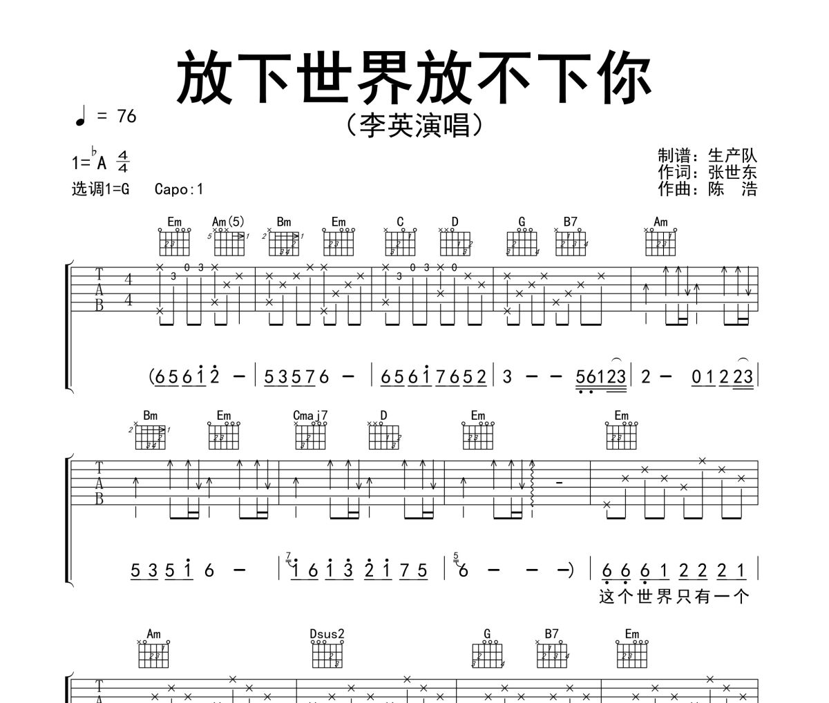 放下世界放不下你吉他谱 李英《放下世界放不下你》六线谱G调指法编配吉他谱