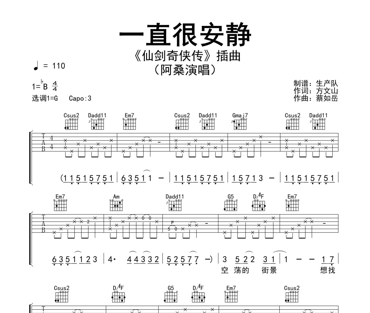 一直很安静吉他谱 阿桑 一直很安静六线谱|吉他谱