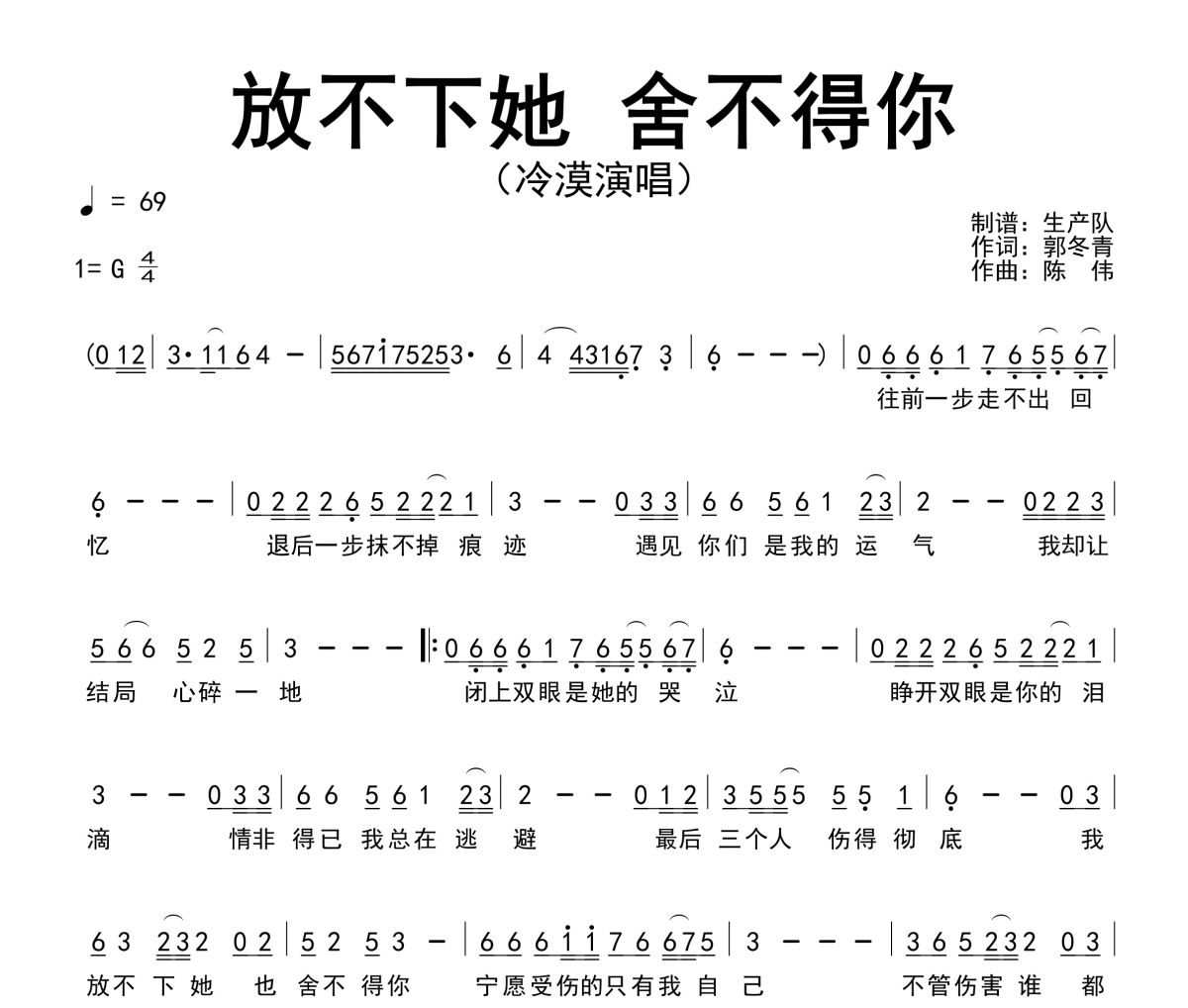 放不下她 舍不得你简谱 冷漠《放不下她 舍不得你》简谱G调