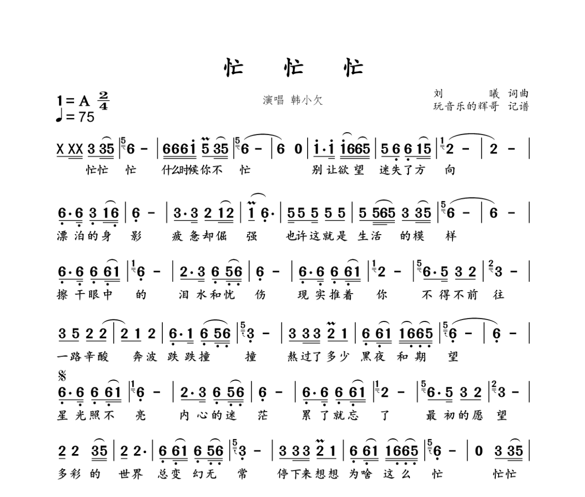 忙忙忙简谱 韩小欠《忙忙忙》简谱+动态视频A调