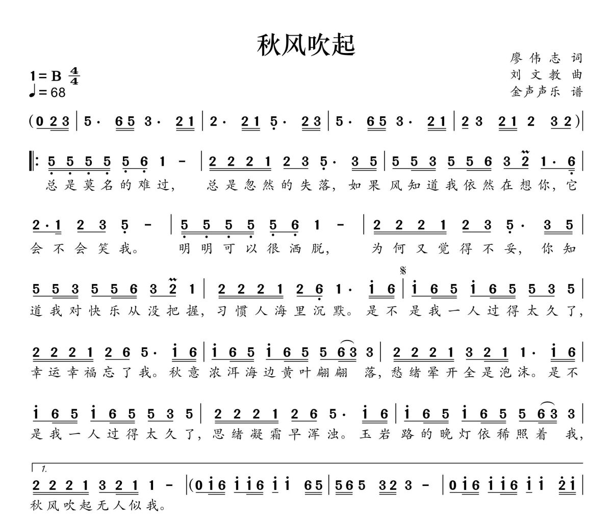 秋风吹起简谱 谈柒柒《秋风吹起》简谱+动态视频B调