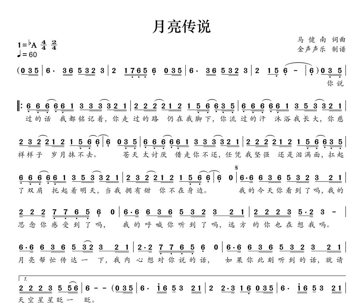 月亮传说简谱 马健南《月亮传说》简谱+动态视频