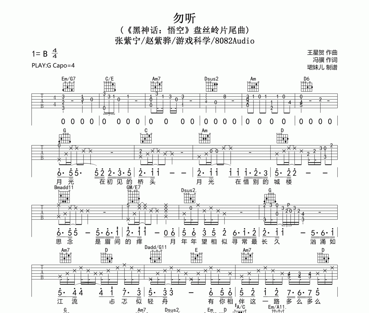勿听吉他谱 张紫宁/赵紫骅/游戏科学/8082Audio《勿听》六线谱|吉他谱