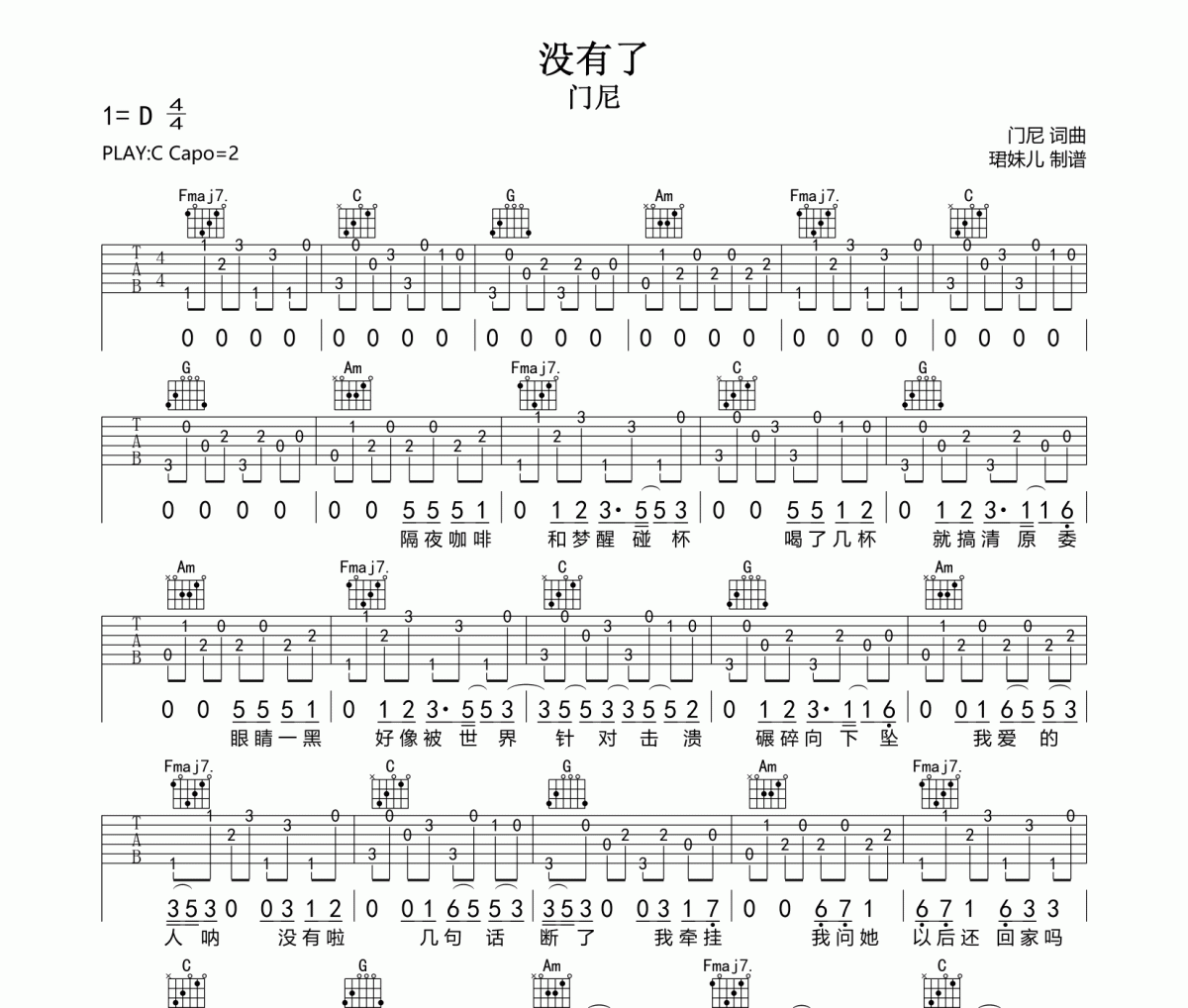 没有了吉他谱 门尼-没有了C调指法编配