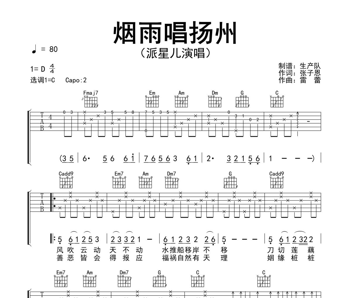 烟雨唱杨州吉他谱 派星儿《烟雨唱杨州》六线谱C调吉他谱