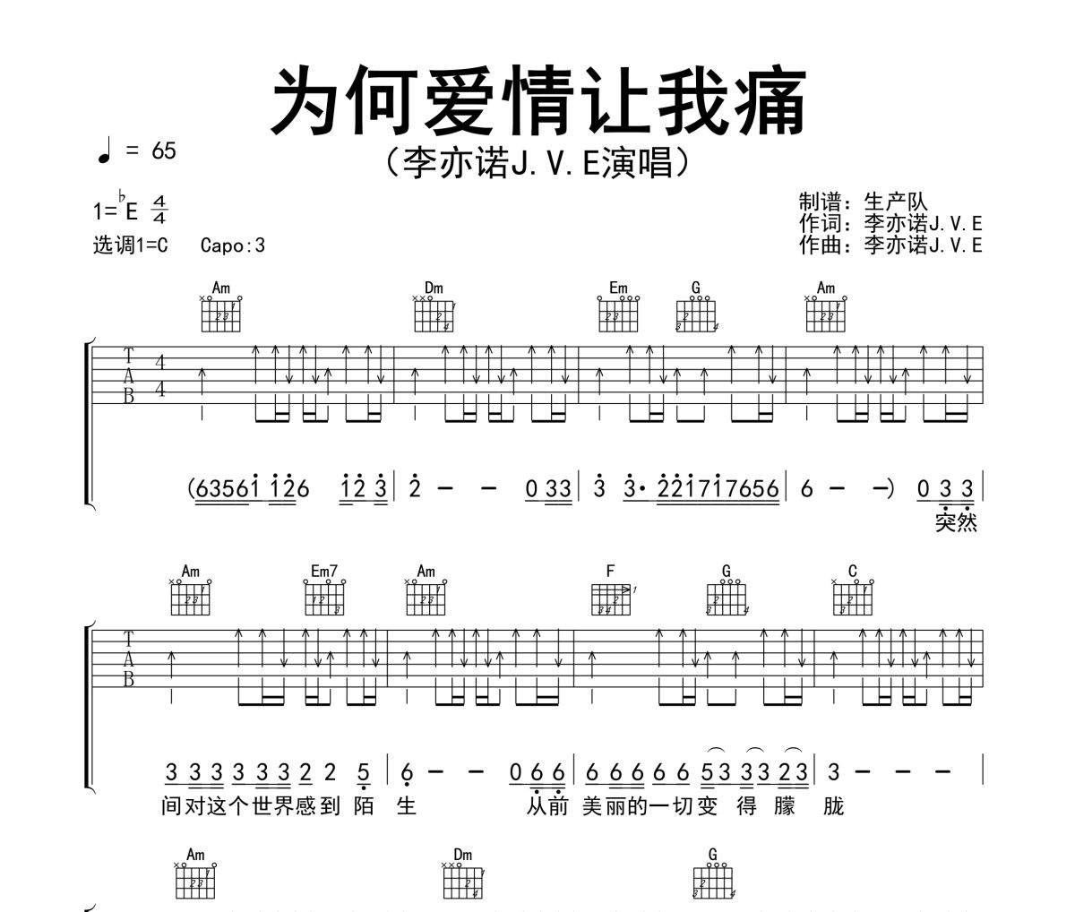 为何爱情让我痛吉他谱 李亦诺J.V.E《为何爱情让我痛》六线谱C调吉他谱
