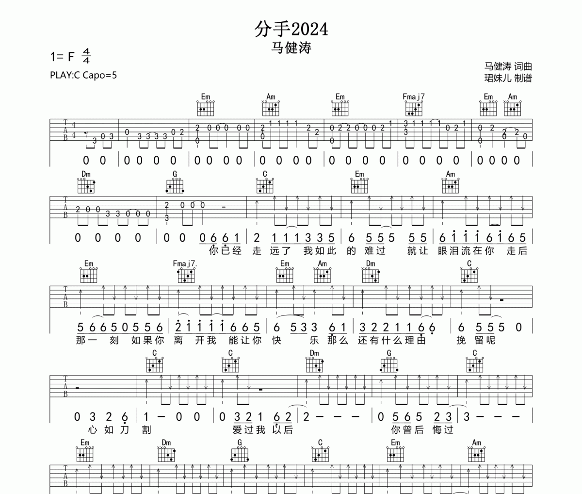 分手2024吉他谱 马健涛《分手2024》六线谱C调指法编配吉他谱