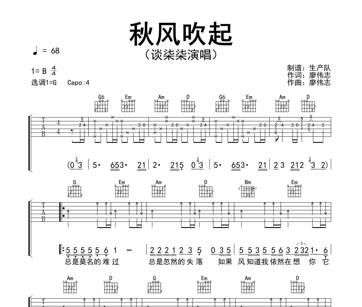 秋风吹起吉他谱 谈柒柒-秋风吹起吉他谱