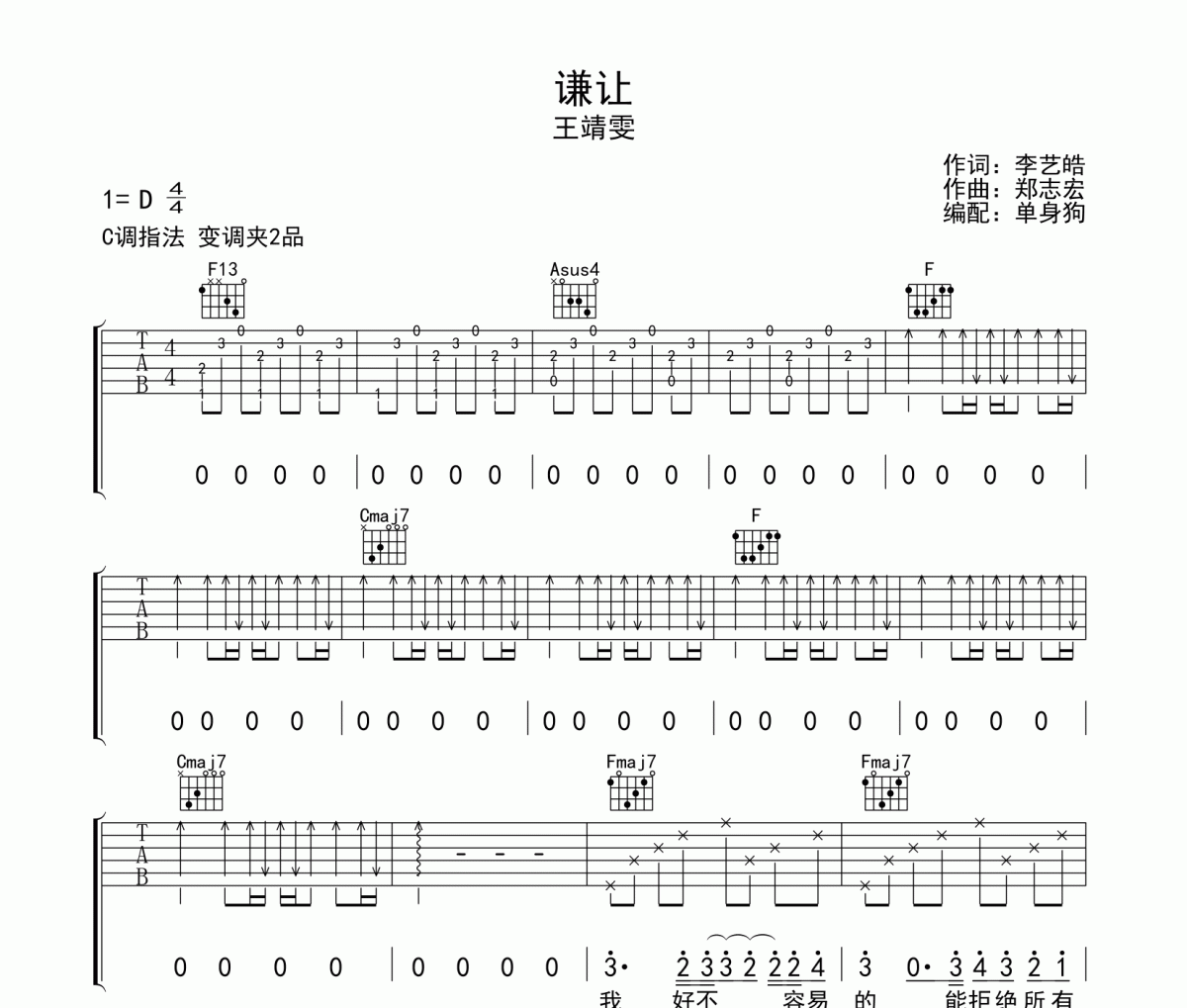 谦让吉他谱 王靖雯-谦让六线谱C调弹唱谱