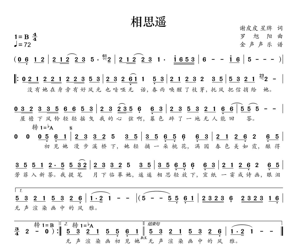 相思遥简谱 玉慧同学《相思遥》简谱+动态视频B调