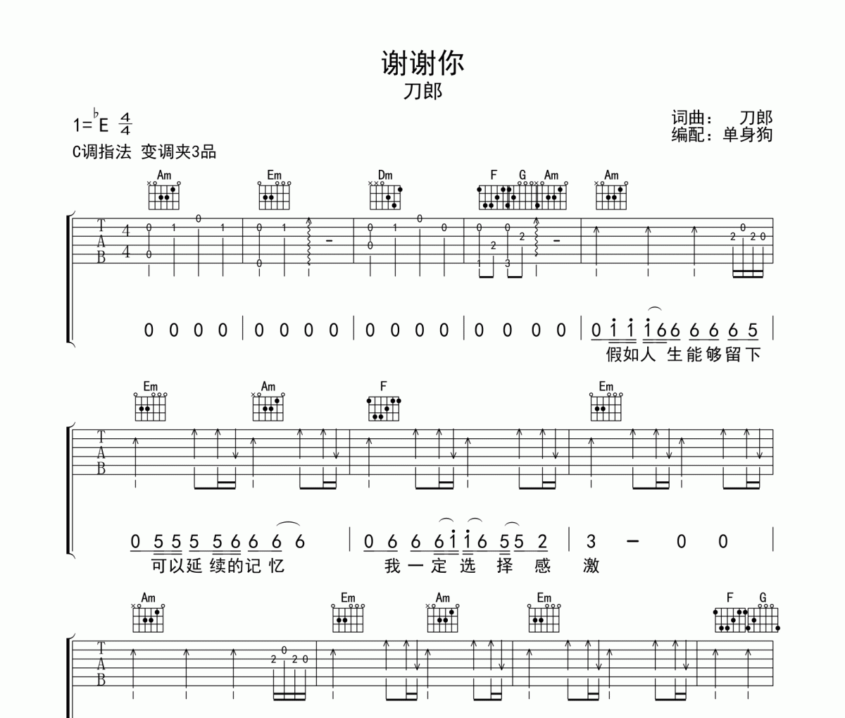 谢谢你 吉他谱 刀郎《谢谢你 》六线谱C调吉他谱