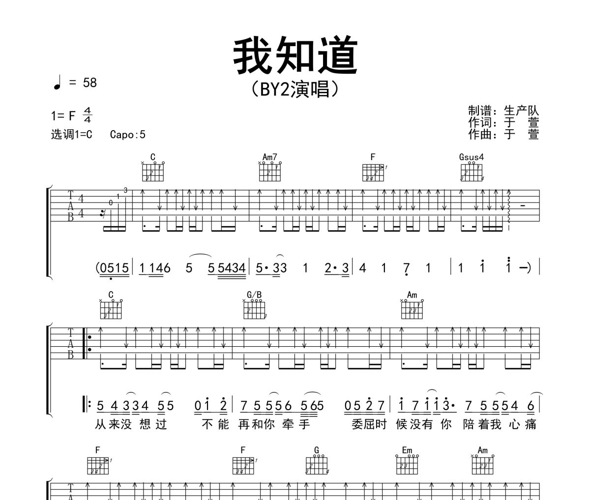 我知道吉他谱 BY2《我知道》六线谱|吉他谱