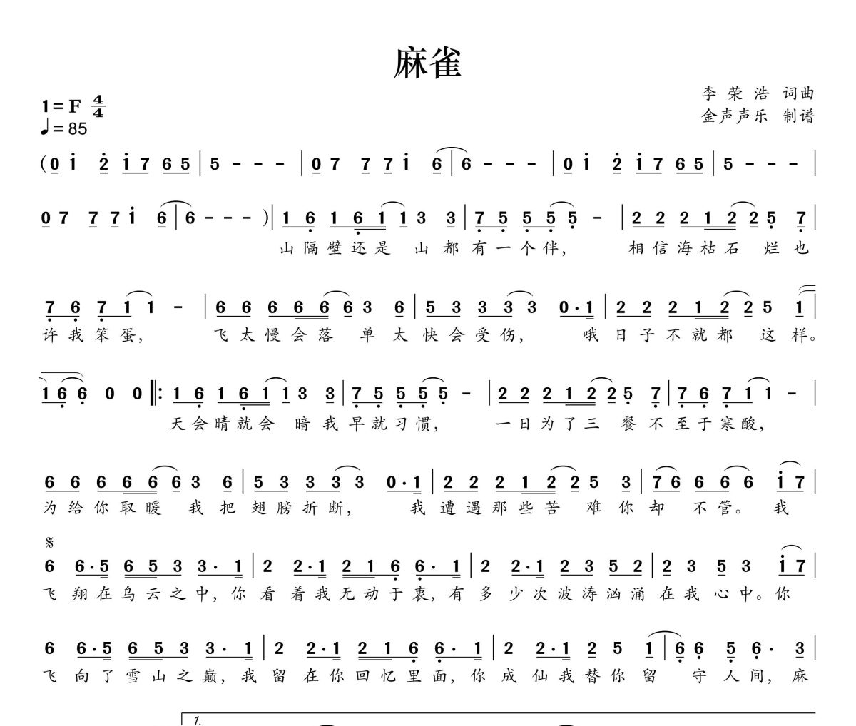 麻雀简谱 李荣浩《麻雀》简谱+动态视频