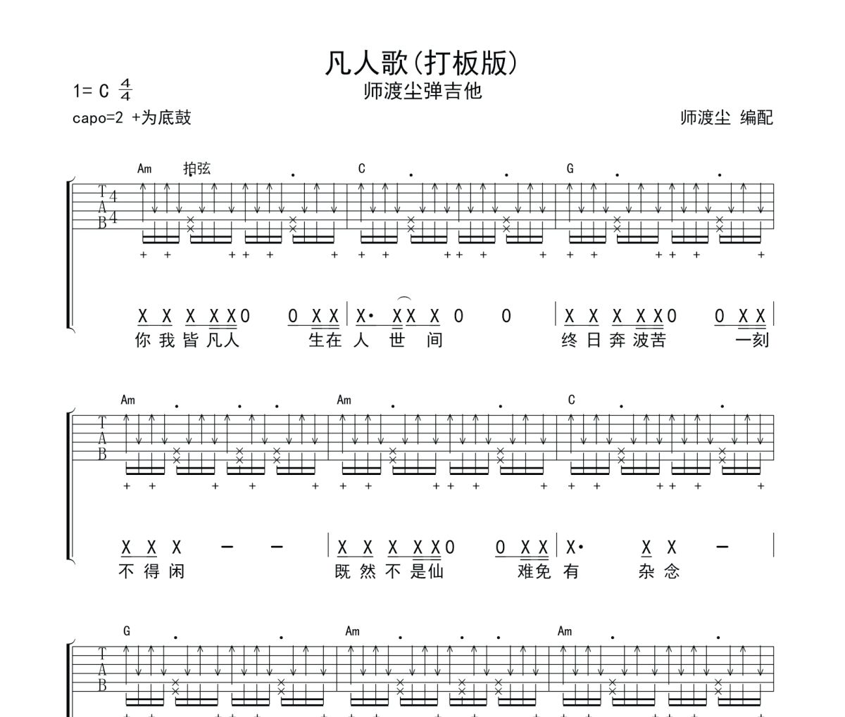 凡人歌吉他谱 李宗盛-凡人歌吉他谱+动态视频C调