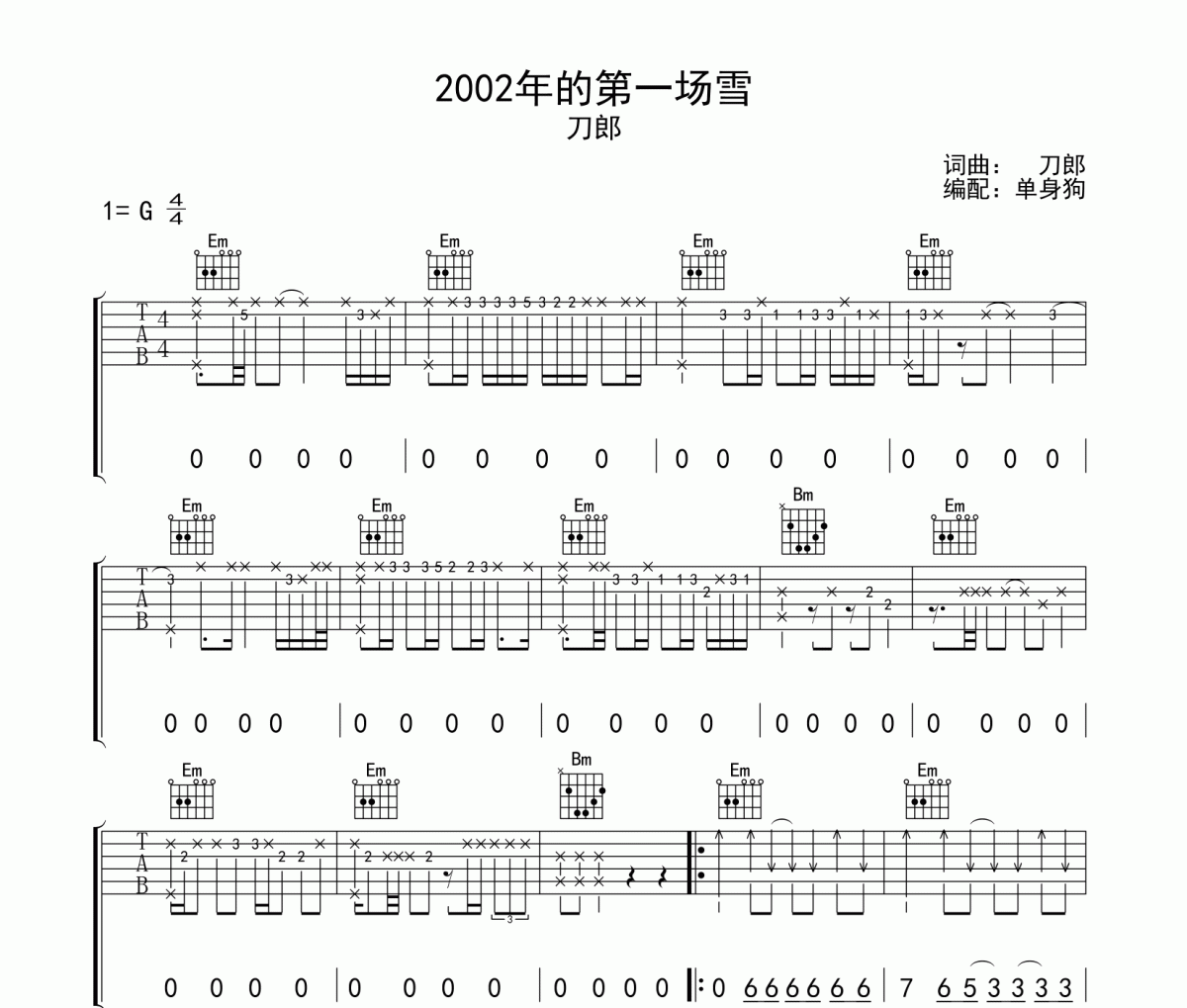 2002年的第一场雪吉他谱 刀郎-2002年的第一场雪六线谱G调吉他谱